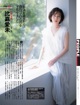 Manami Higa 比嘉愛未, Weekly SPA! 2021.06.29 (週刊SPA! 2021年6月29日号) P4 No.988114