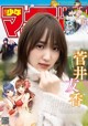 Yuuka Sugai 菅井友香, Shonen Magazine 2019 No.50 (少年マガジン 2019年50号) P2 No.c8ac9f